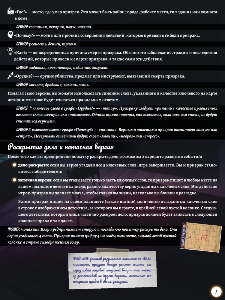 Настольная игра - Паранормальный детектив